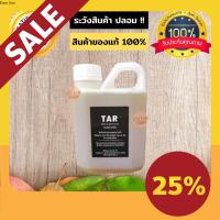 TAR Shampoo 550 Ml.  สะเก็ดเงิน เซ็บเดิร์ม รังแค คัน ลอก ผื่น แชมพูน้ำมันดิน