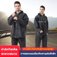 【ส่งจากกรุงเทพ】เสื้อกันฝน ชุดกันฝน Raincoat เสื้อกันฝนมอเตอร์ไซค์ผู้ชายผู้หญิง เสื้อกันฝนเพิ่มความหนา สีกรมท่า มีแถบสะท้อนแสง ชุดเสื้อกันฝนสองชิ้น กางเกงและเสื้อ