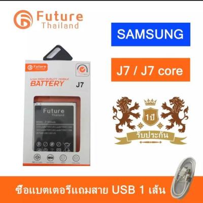 แบต Samsung Galaxy J7 /J700/ J7core งาน Future /แบตJ7 2015