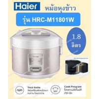 Haier หม้อหุงข้าว 1.8ลิตร สีชมพูอ่อน 700วัตต์ รุ่น HRC-M11801W