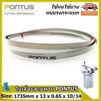 ใบเลื่อยสายพาน PONTUS ( SIZE: 1735mm x 13mm x 0.65mm x 10/14 TPI ) **ทนแรงกระแทกและแรงเสียดสีดีเยี่ยม  มีหลายขนาดฟันให้เลือก