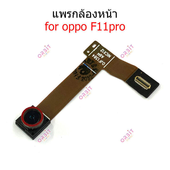 กล้องหน้า-oppo-f11-pro-แพรกล้องหน้า-oppo-f11pro