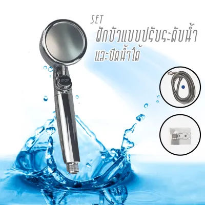 หัวฝักบัวอาบน้ำแบบกระจาย - ฝักบัวแบบเซ็ต สามารถหยุดน้ำได้ 🛁 ปรับแรงและเบาได้ในตัวเดียว 🚿