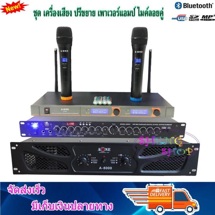 เพาเวอร์-ปรีแอมป์-ไมโครโฟน-เครื่องขยายเสียง-รุ่น-a-8000-a9000-a222