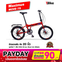 จักรยานพับได้ Maximus รุ่น MOVE 7S /ชุดเกียร์ 7สปีด  เหมาะสำหรับความสูง 135 -180 ซม. รับน้ำหนักสูงสุดได้ 100 กก. เด็กขี่ได้ ผู้ใหญ่ขี่ดี มีมาตรฐาน