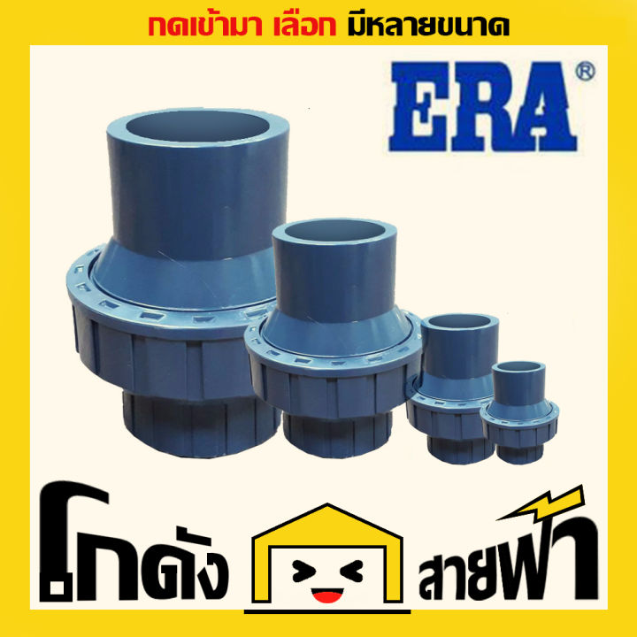 เช็ควาล์วสปริง-era-อีร่า-upvc-หลายไซส์