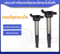 คอยล์จุดระเบิด หัวเทียน Toyota แท้ Made in Japan No.90919-02258 จัดส่งจากกรุงเทพ