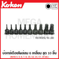 Koken # RS14012M/10-L60 บ๊อกซ์เดือยโผล่ลม 6 เหลี่ยม ชุด 10 ชิ้น SQ. 1/2 นิ้ว (4หุน) (Impact Bit Sockets on Rail) ชุดบ๊อก ชุดบ็อก ชุดบ๊อกซ์ ชุดบ๊อค ชุดบล็อก