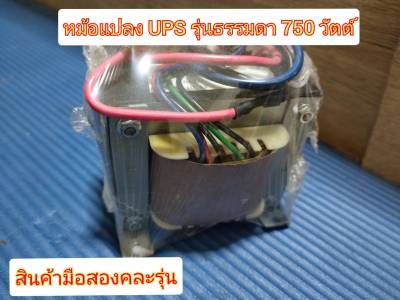 หม้อแปลง UPS 650w AC12V AC6 รุ่นธรรมดาคละรุ่น สำหรับบอร์ดอินเวอร์เตอร์ ระบบ 12 และ 24 น้ำหนัก 2.5 กก. มือสอง