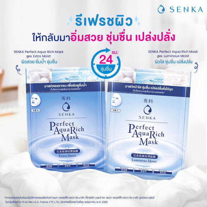 senka-perfect-aqua-mask-เซนกะ-มาสก-บำรุงผิวหน้า