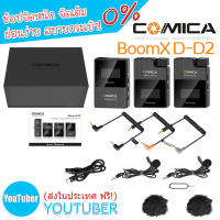 Comica BoomX-D D2 2.4G Wireless Microphone System with 2 Transmitter and 1 Receiver,Lav Mic for Smartphone Podcast Interview YouTube Vlogging Facebook Live-Stream จัดส่งฟรี