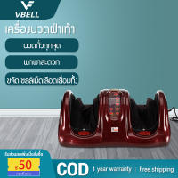 VBELLเครื่องนวดฝ่าเท้า  เครื่องนวดเท้าอัตโนมัติ กดจุด เครื่องนวดเท้าผู้สูงอายุ