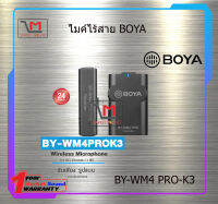 ไมค์ไร้สาย BOYA BY-WM4 PRO-K3 สินค้าพร้อมส่ง