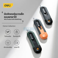 คัตเตอร์ขนาดเล็ก Deli  Mini Cutter คัตเตอร์พกพา ใบมีดติดสปริง ดีดกลับเอง ล็อคใบมีดได้ HT4007