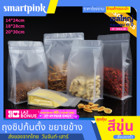 ใหม่(แพ็ค 50 ใบ)ถุงซิปก้นตั้ง สีขุ่น ทรงแนวตั้ง ขยายข้าง ถุงพลาสติก ถุงพับข้าง ถุงอาหาร มี3ไซส์ให้เลือก