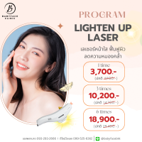 [E-Voucher] Ligthen up laser เลเซอร์หน้าใส ฆ่าเชื้อสิว ลดรอยสิว 1 ครั้ง Babyface Clinic 4900 บาท