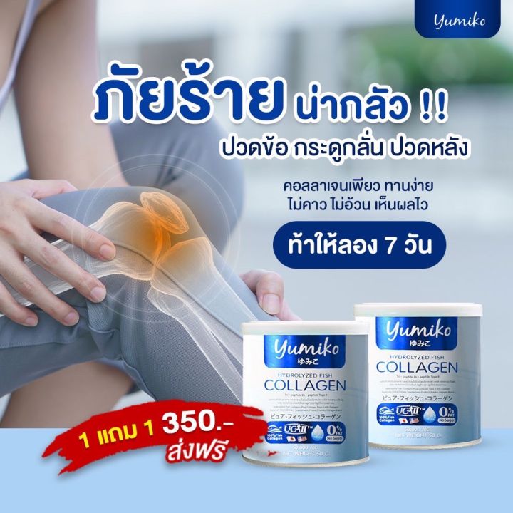 2-แถม-4-ส่งฟรี-คอลลาเจนยูมิโกะ-yumiko-คอลลาเจนไดเปปไทด์-ผสมกลูต้าไธโอน