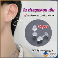 Orna แป้นต่างหูพลาสติก ป้องกันการแพ้ หรือ DIY ต่างหู สีใส มี 25 คู่