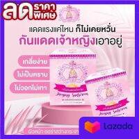 กันแดดเจ้าหญิง SPF 60 PA+++By น้องแก้ว 7 g.( 1 กระปุก)