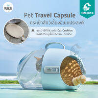 Moboli Travel Capsule กระเป๋าสัตว์เลี้ยงอเนกประสงค์ สินค้านวัตกรรม Moboli ของแท้ ฟรีเบาะรอง