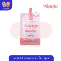 (1ซอง) นัมจู แบบซอง Numju ขนาดพกพา 25g. BABY DA