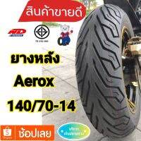 ( Pro+++ ) (ยางเดือน6ปี21)ยางหลังAerox 140/7014 ยางND city คุ้มค่า อะไหล่ แต่ง มอเตอร์ไซค์ อุปกรณ์ แต่ง รถ มอเตอร์ไซค์ อะไหล่ รถ มอ ไซ ค์ อะไหล่ จักรยานยนต์