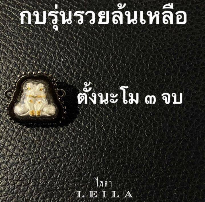 leila-amulets-กบกินเดือน-รุ่น-รวยล้นเหลือ-พร้อมกำไลหินฟรีตามรูป