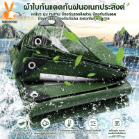 ผ้าใบกันฝน ผ้าใบพลาสติกเอนกประสงค์ มีหลายขนาด2×2 2×3 2×4 3×3 3×5（มีตาไก่ ติดตั้งง่าย) ผ้าใบกันน้ำ พลาสติก PE ผ้าคลุมรถ อเนกประสงค์