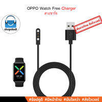 #Shopdodi สายชาร์จ OPPO Watch Free Charger