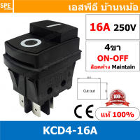 [ 1 ชิ้น ] KCD4-16A สวิทช์กด On-Off กันน้ำ KCD4 16A 250VAC สวิทช์กด On OFF สวิทช์กด Start Stop 4ขา 2โพล สวิดปิดเปิด สวิตกดเปิดปิด สวิตช์กด On Off 16A 250V เขียวแดง ON OFF สวิตช์กดเปิดปิด KCD Rocker สวิทกันน้ำ สวิทช์กระดกกันน้ำ Water Proof Switch