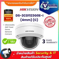 โปรโมชั่น DS-2CD1123G0E-I (4mm) (C) กล้องวงจรปิด Hikvision 2MP Fixed Dome Network Camera by Vnix Group ราคาถูก ขายดี แนะนำ Home-mall  ตรงปก