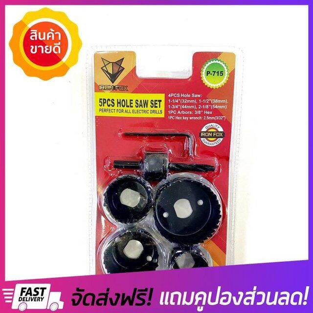 ลดอลังการ!! 5ตัว/ชุด ชุด เจาะลูกบิดประตู เจาะรูลูกบิด ironfox ดอกเจาะ