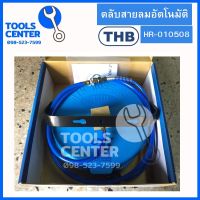 ตลับสายลมอัตโนมัติ 5X8mm ยาว 10 เมตร  HR-01 THB