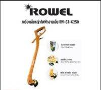 เครื่องเล็มหญ้า  ROWEL ขนาด 22 ซม. 250 W เครื่องตัดหญ้า