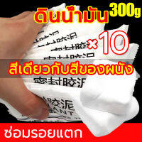 【ส่งของจากประเทศไทย】BEATY 10/20/30pcs ดินน้ำมันอุดรู ดินน้ำมันอุดรอยรั่ว โฟมกาวอเนกประสงค์ ดินน้ำมันซ่อมกำแพง โฟมอุดผนัง ซ่อมรอยแตก