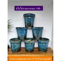 กระถางเคลือบAbstract 3น้ำตาลอมฟ้า6ใบ(เหลือแต่น้ำตาลอมแดง เหลือง ขาว)อมฟ้าหมด