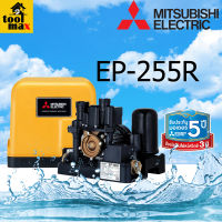 MITSUBISHI ปั๊มน้ำมิตซูบิชิ ปั้มออโต้ ปั้มบ้าน แบบอัตโนมัติ แรงดันน้ำคงที่ รุ่น EP-255R รุ่นใหม่