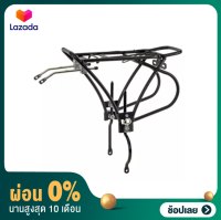 [ผ่อน 0%] ตระแกรงท้าย 26” -28"  O-STAND รุ่นขาหลบดิสเบรค rear rack ตะแกรงท้าย