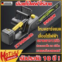 รับประกัน 10ปี ZHIPU เลื่อยโซ่ไฟฟ้าไร้สาย 9900W โหมดการชาร์จ เลื่อยโซ่แบตเตอรี่ลิเธียมไอออน12นิ้ว แบตเตอรี่ไร้แปรงถ่าน เลื่อยตัดไม้