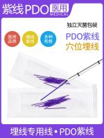 PDO acupuncture point embedding protein thread purple thread absorbable surgical suture