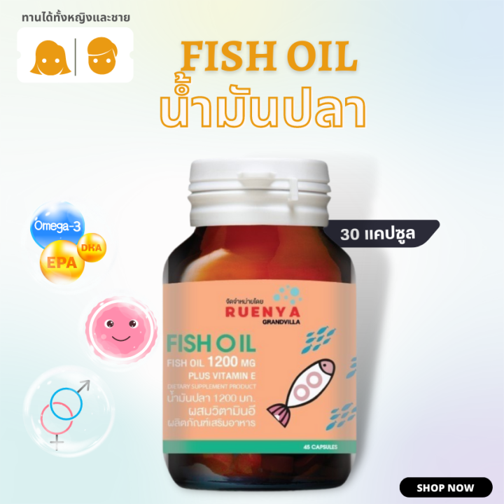 วิตามิน-เตรียมตั้งครรภ์-fish-oil-น้ำมันปลา-1-200-mg-omega3-epa-dha-30-แคปซูล-อาหารเสริมเตรียมตั้งครรภ์-บำรุงไข่-บำรุงเซลล์ไข่-วิตามินเตรียมตั้งครรภ์