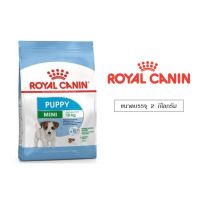 [ลด50%] Royal Canin Mini Puppy สำหรับลูกสุนัขขนาดเล็ก อายุ 2-10 เดือน 2 กิโลกรัม