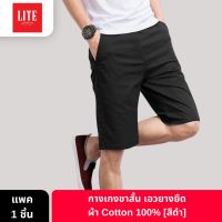 ARROW LITE กางเกงขาสั้นเอวยางยืด Cotton 100TH