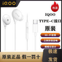 หูฟัง IQOO 1910ของแท้พอร์ต3.5มม. Typc-C 2034หูฟังสำหรับเล่นเกมเพลง IQOOzlsfgh