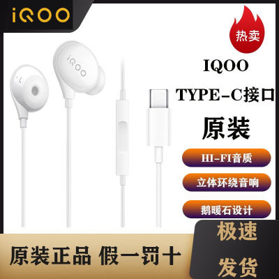 หูฟัง IQOO 1910ของแท้พอร์ต3.5มม. Typc-C 2034หูฟังสำหรับเล่นเกมเพลง IQOOzlsfgh