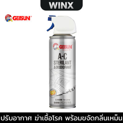 Getsun A-C Sterilant &amp; Deodorant 220 ML สเปรย์​​ปรับอากาศ ฆ่าเชื้อโรค ขจัดกลิ่นไม่พึงประสงค์ พร้อมให้กลิ่นหอมสดชื่น