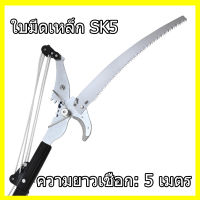 SK-5 ดึงได้ 8 เมตร! กรรไกรตัดกิ่งไม้สูง กรรไกรตัดกิ่งไม้ด้ามยาว กรรไกรตัดกิ่ง ตัดกิ่งไม้ตัดกิ่งไม้สูง