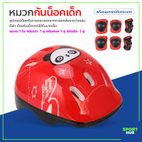 Sport Hub อุปกรณ์ป้องกันเด็ก ชุดป้องกันเด็ก สนับเข่าเด็ก หมวกกันน็อคสเก็ตบอร์ด อุปกรณ์ป้องกันการล้ม สนับเข่า มือ ศอก หมวก Roller Skating Protector