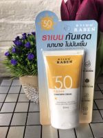 ราเบน กันแดด SPF 50 PA+++