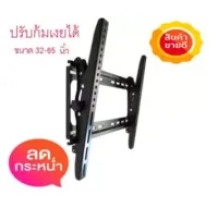 ขาแขวนจอ ปรับก้มเงยได้ Tilting Wall Mount 32"- 65" (0615)